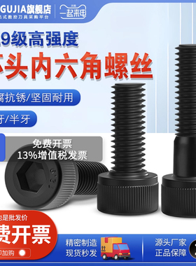 12.9级杯头全牙内六角螺丝螺栓圆柱头螺钉M3M4M5M6M24M27M30M36