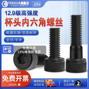 12.9级杯头全牙内六角螺丝螺栓圆柱头螺钉M3M4M5M6M24M27M30M36