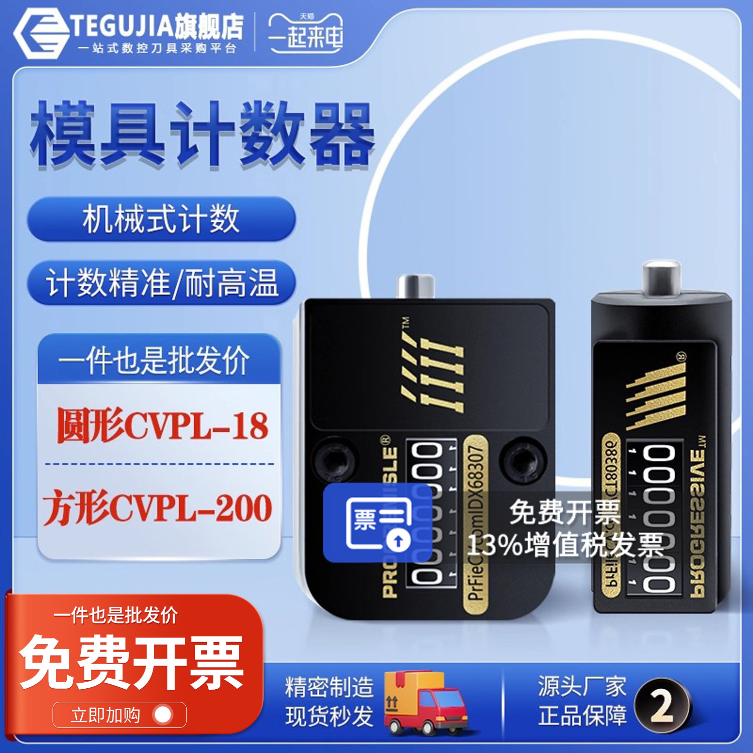 模具计数器 机械式7位数注塑冲床记数用CVPL-200方形圆形 耐高温