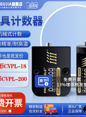 模具计数器 机械式7位数注塑冲床记数用CVPL-200方形圆形 耐高温
