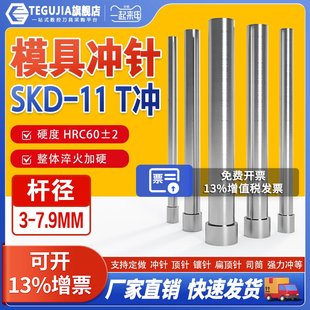 4.5 7.9 模具冲针SKD11高速钢模具T冲A冲非标定制3 3.2