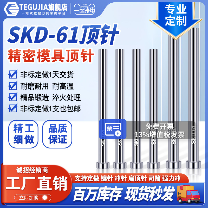 国产SKD61全硬非标顶针顶杆1.1-5.9精密加硬轴承钢GCr15非标定做