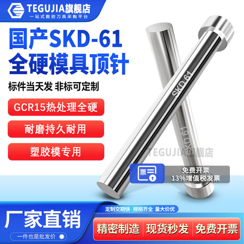 【源头工厂】SKD61全硬顶针轴承