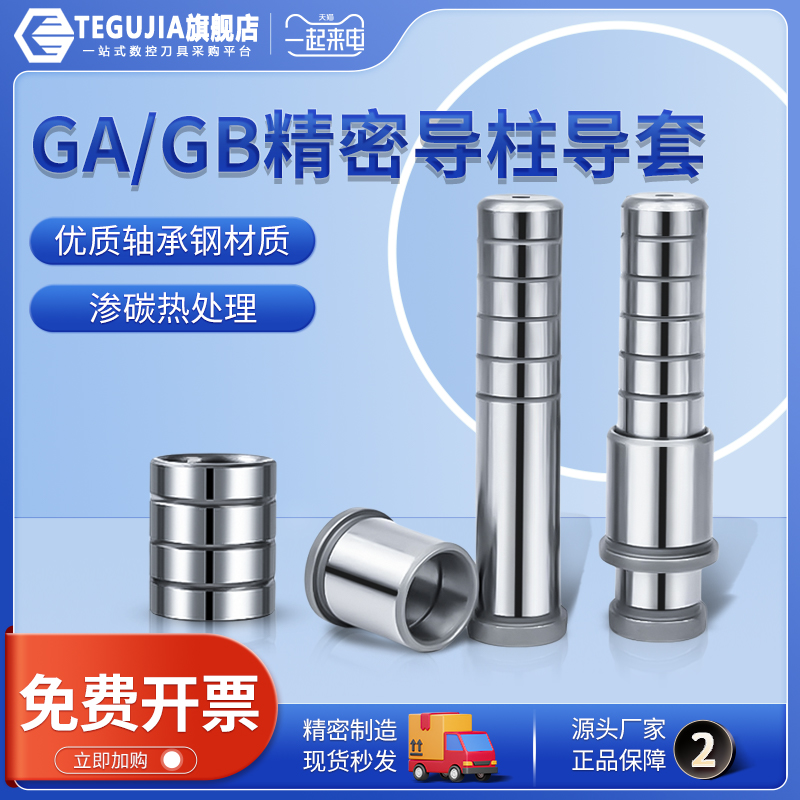 GA/GB精密直导柱导套SUJ2轴承钢