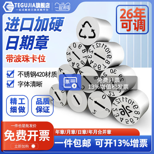 【源头工厂】进口模具日期可调