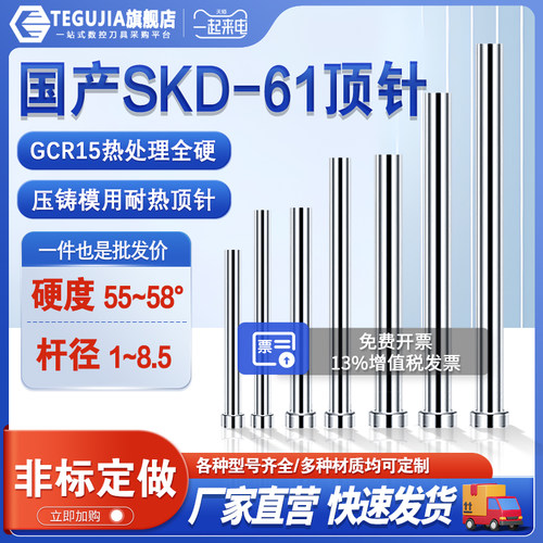 【源头厂家】SKD61全硬顶针顶杆