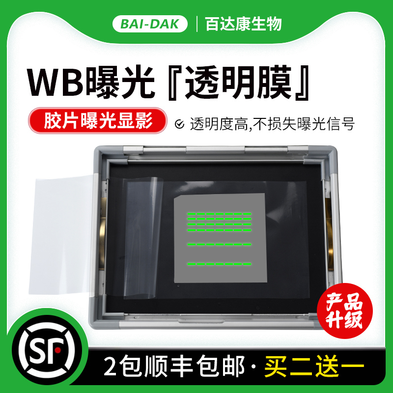 WB曝光膜透明膜买二送一