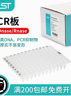 NEST耐思 0.1ml0.2ml 96孔PCR板 透明 无裙边 荧光定量PCR板  402101 402001