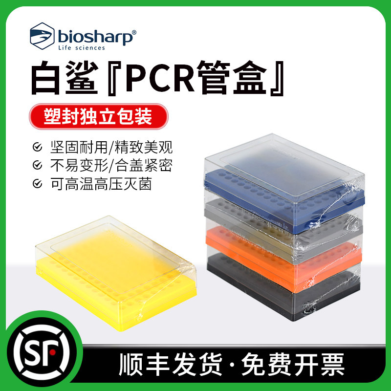 0.2ml薄壁管盒(PC) PCR管盒 小黄盒 8连八联管盒96孔 黄蓝黑橙灰 独立塑封包装,办公设备/耗材/相关服务,其它,淘宝优惠券,粉丝福利购,淘宝优惠卷