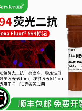 Alexa Fluor 594标记红色荧光二抗山羊抗小鼠抗兔IgG (H+L) IF FC