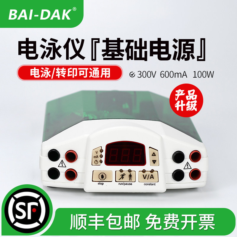 百达康 电泳仪电源 基础电源 Bio-rad伯乐 PowerPac™ Basic Power 1645050