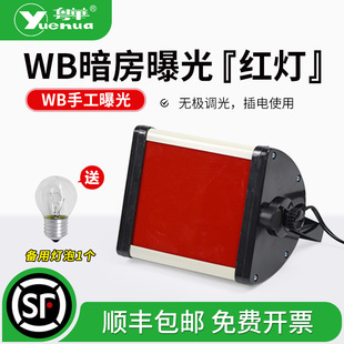 粤华 Western Blot 暗室红灯 WB曝光灯 X光暗室灯 红外灯 洗片灯 暗房照明灯 亮度可以调