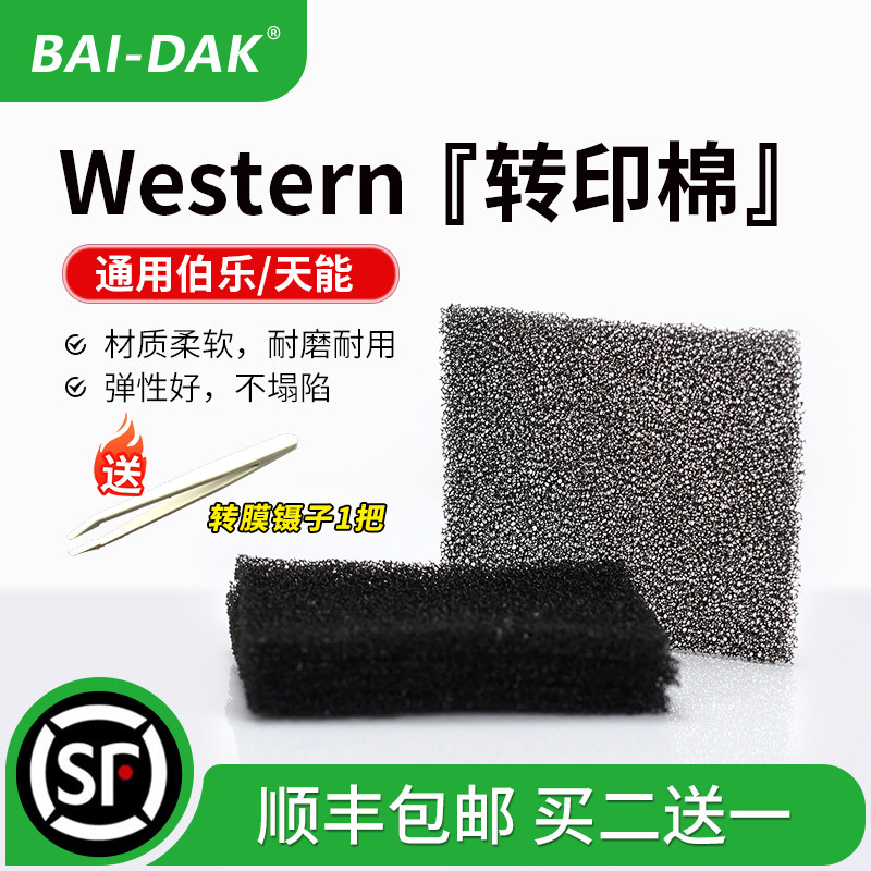 百达康 Western Blot 转印棉 湿转转印海绵垫 海绵衬垫 多孔垫 通用伯乐1703933/天能 - 实物图