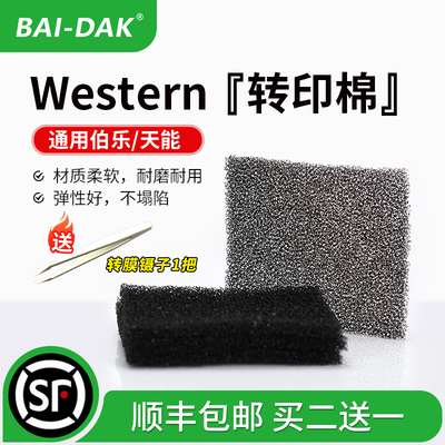 百达康生物电泳耗材配件