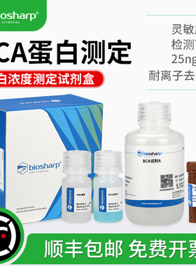 Biosharp白鲨 BCA蛋白浓度测定试剂盒500T蛋白定量 BL521A新包装