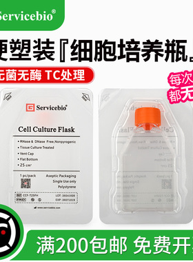 赛维尔 单个装细胞培养瓶 T25 T75 T175 密封盖透气盖TC处理无菌无酶 CCF-T25H CCF-T25FH