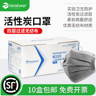 Biosharp白鲨 一次性活性炭口罩加厚四层独立包装实验室科研BC019