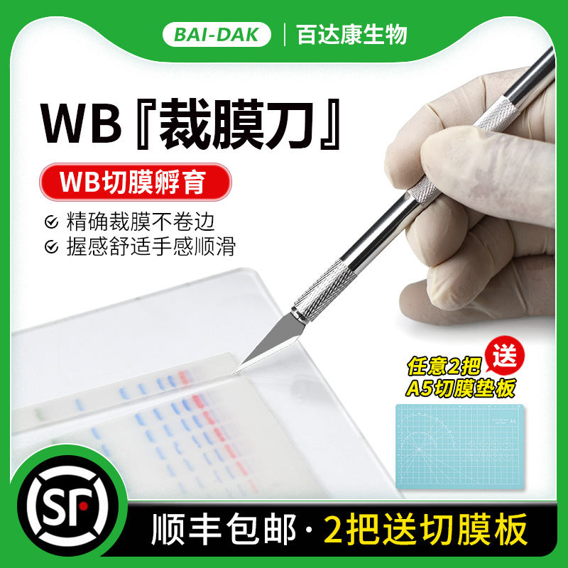 百达康生物实验耗材裁切膜不卷边