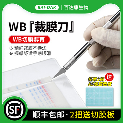 百达康生物实验耗材裁切膜不卷边