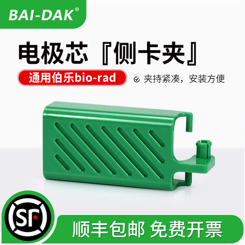 百达康生物电泳槽绿色侧卡夹