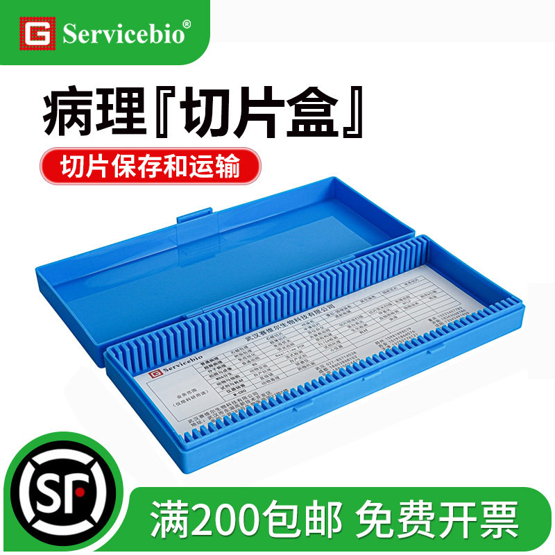赛维尔载玻片盒病理切片盒图片