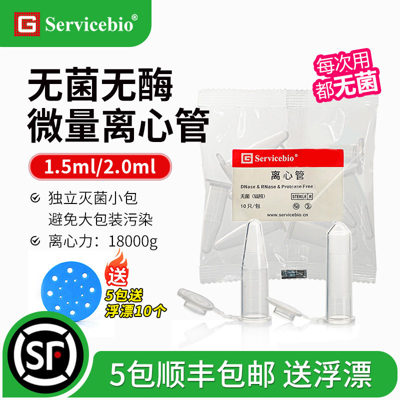 赛维尔离心管独立灭菌小包装图片