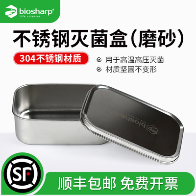 白鲨304不锈钢高压蒸汽灭菌盒