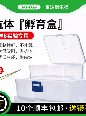 Western blot  抗体孵育盒  洗膜盒 封闭盒 印迹检测盒 整膜盒 切膜盒 黑色避光盒 免疫组化湿盒