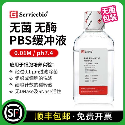 赛维尔 无菌PBS缓冲液 0.01M磷酸盐缓冲液 过滤除菌 细胞培养用