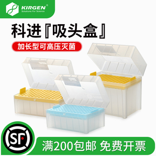 Kirgen科进 吸头盒 10ul 200ul 1000ul加长型枪头盒 吸嘴盒 可高压蒸汽灭菌 KG1100 KG1200 KG1300