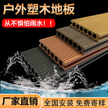塑木地板室外庭院露台阳台栈道防腐防水户外圆孔实心木塑地板