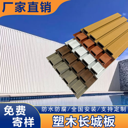 户外塑木长城板高端共挤凹凸格栅板外墙板庭院围栏防水阻燃长城板