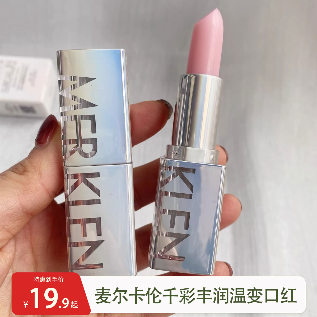 麦尔卡伦千彩丰润温变口红不易脱色持久温变唇膏女滋润保湿不沾杯