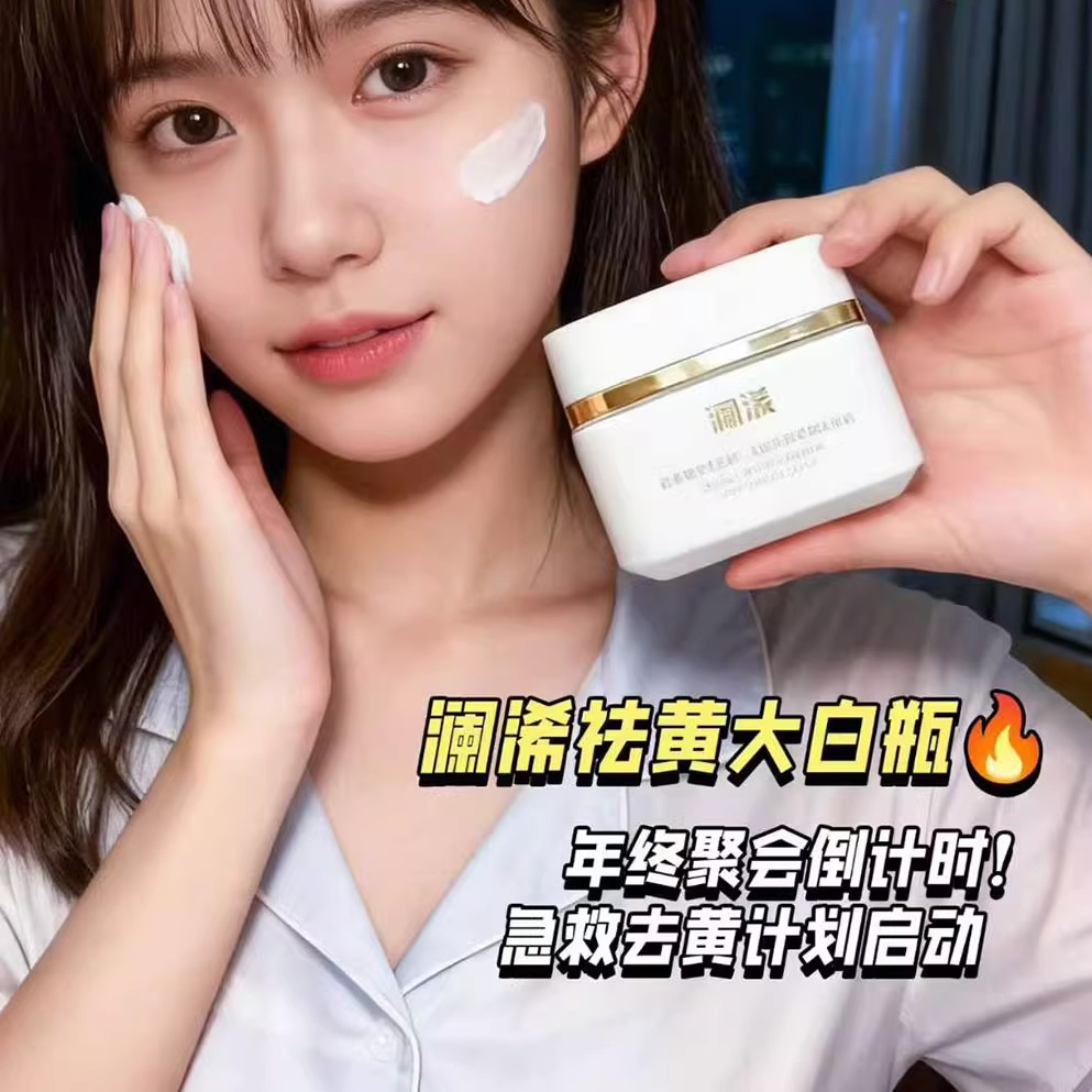 澜浠视黄醇玻色因三型胶原蛋白胜肽面霜补水保湿细腻袪黄紧致正品