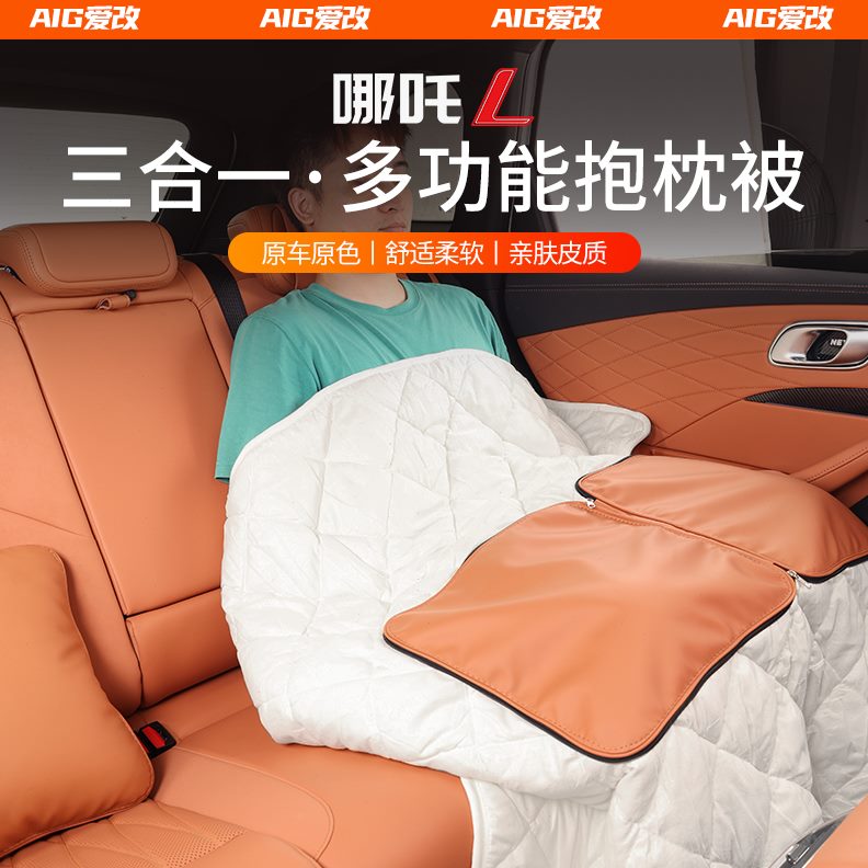 适用于哪吒L抱枕被空调被两用汽车头枕靠枕车内饰用品哪咤L改装件