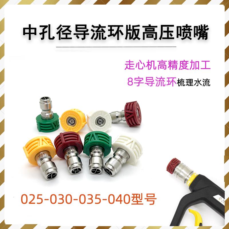 304不锈钢025-030-035-040型号家用洗车机导流环快插喷嘴1/4快接