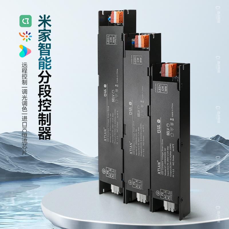 智能变压器led灯带一体控制器24V/12V开关电源低压线条灯驱动