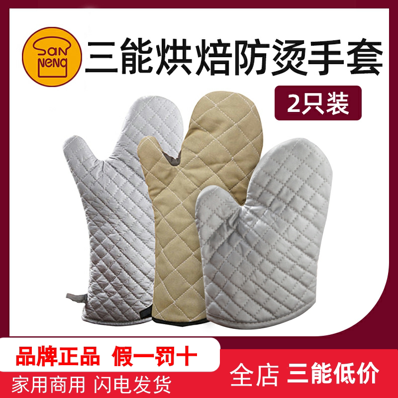 三能烘焙手套长款隔热耐热烤箱厨房烤箱家用耐高温月饼微波炉手套