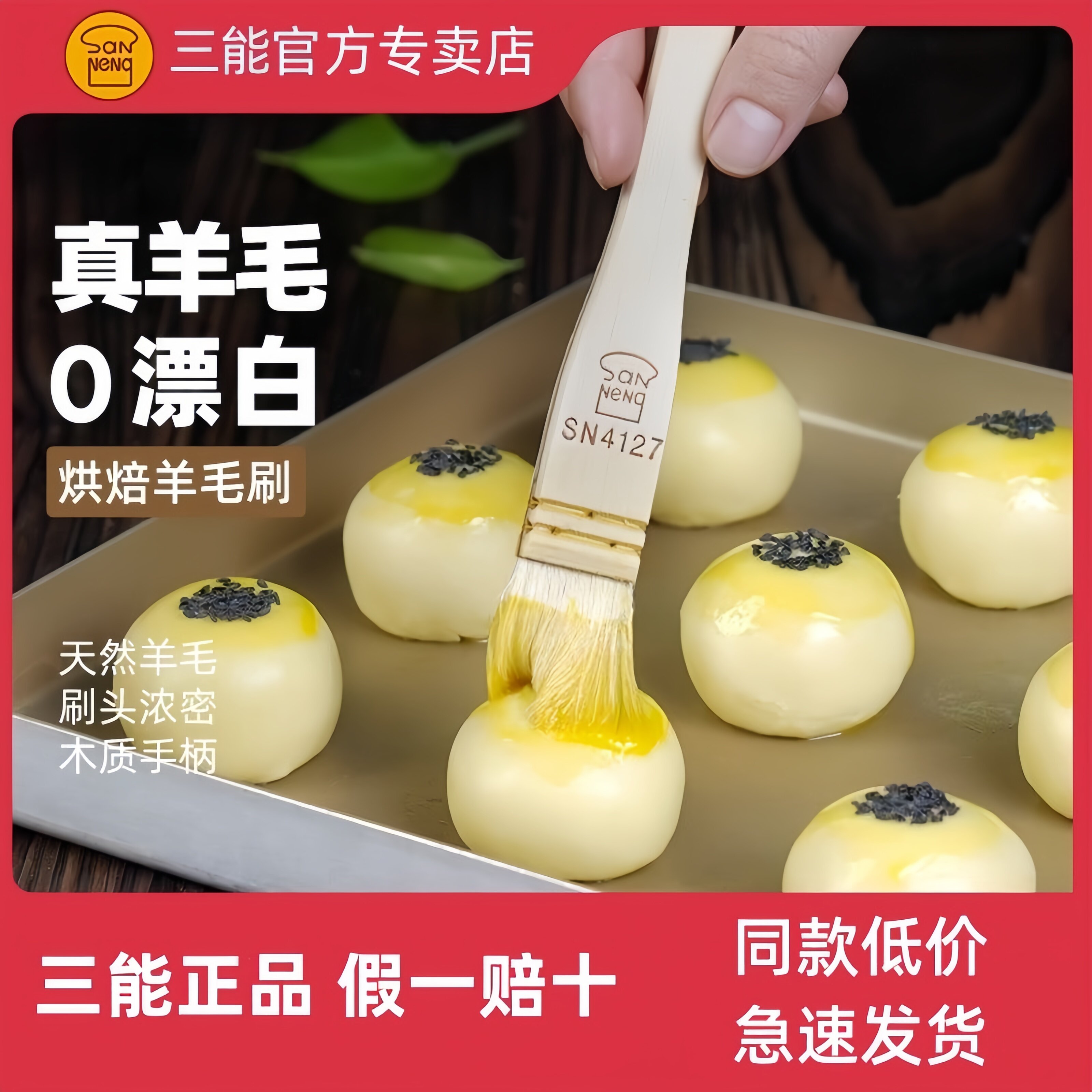 三能月饼羊毛刷子 厨房烘焙烙饼小油刷家用食品蛋糕面包硅胶刷子