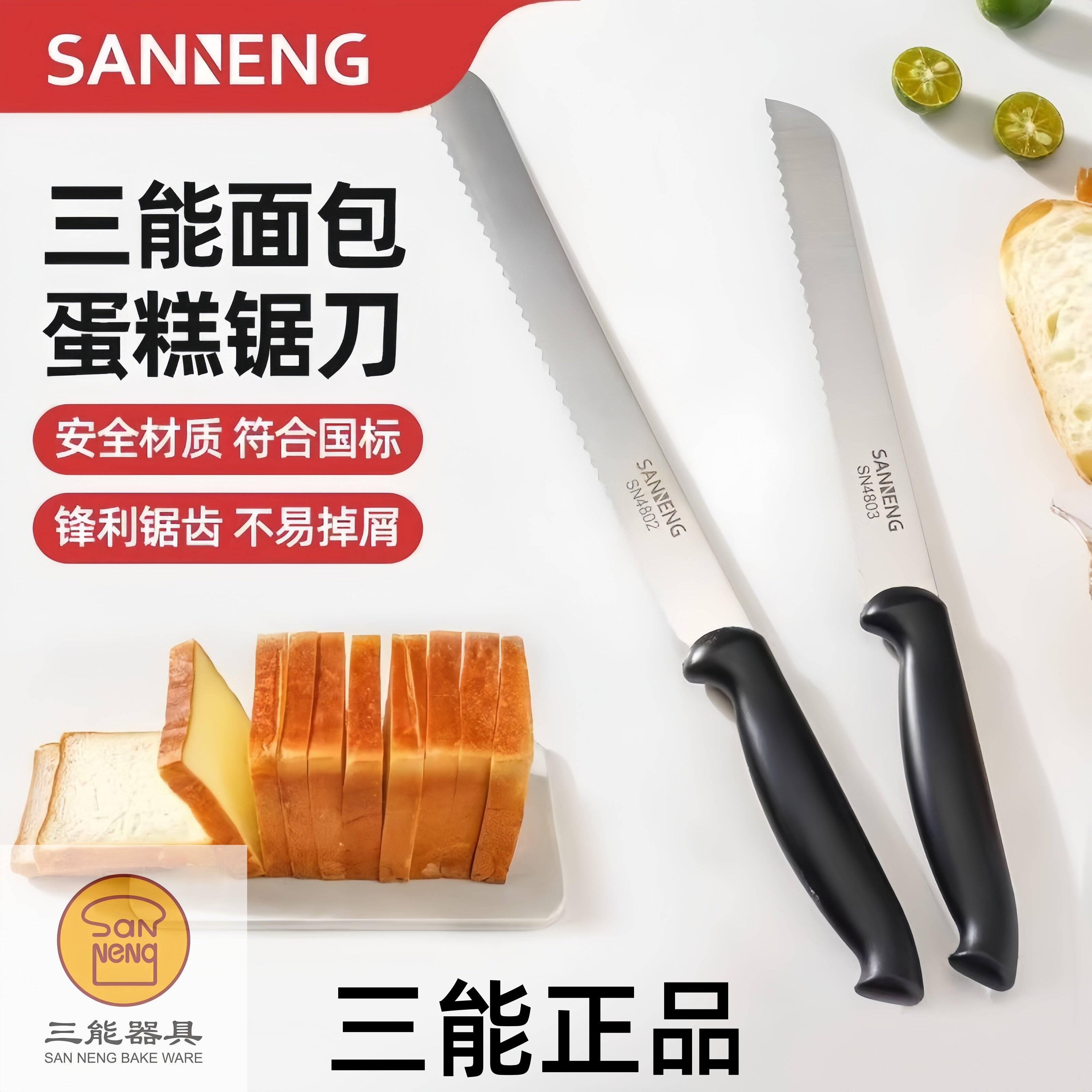 三能面包锯刀 锯齿刀烘焙工具家用厨房吐司蛋糕慕斯不锈钢锯齿刀