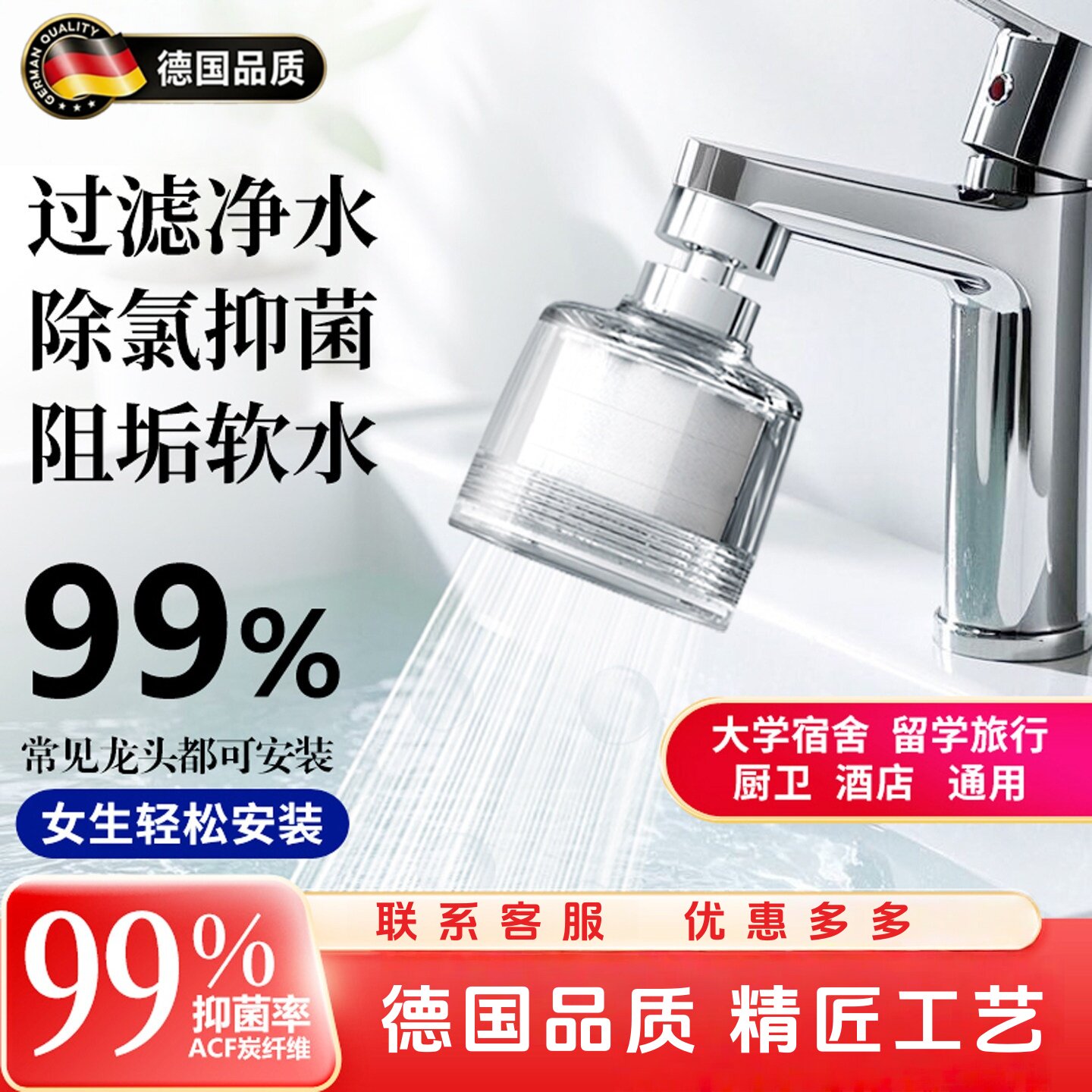 德国滤水器水龙头延伸软水过滤器厨房除氯净水洗手自来水滤水花洒