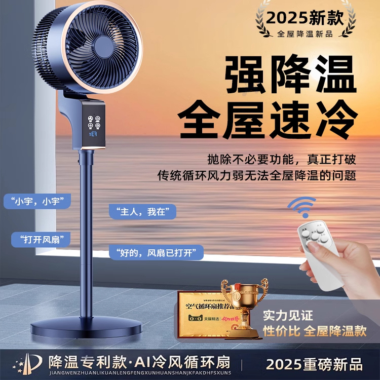 德国空气循环扇2025新款家用电风扇智能语音遥控节能台立式落地扇