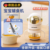 德国新款 小型电动宝宝辅食机研磨器多功能打泥神器搅拌碎肉料理机