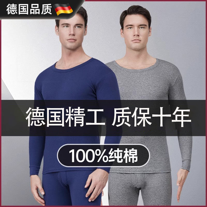 德国秋衣秋裤男士纯棉薄款保暖内衣套装春秋打底上衣男款棉毛衫