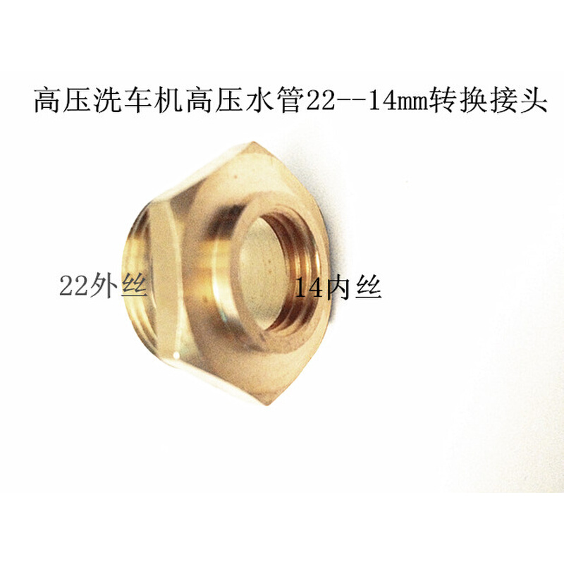 。高压洗车机高压水管接头 14mm 22mm变径转接头纯铜接头洗车机用