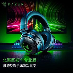 Razer雷蛇北海巨妖V3专业版 Pro无线游戏耳机麦超感振动7.1环绕RGB