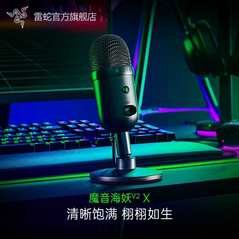 Razer/雷蛇直播话筒小型麦克风