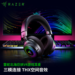 Razer雷蛇新品北海巨妖V4头戴蓝牙三模无线RGB电竞THX游戏耳机麦