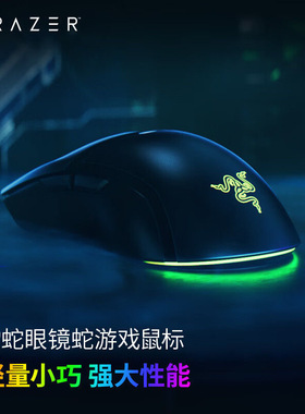 Razer/雷蛇眼镜蛇Cobra有线电竞电脑游戏RGB幻彩轻量化中小手鼠标