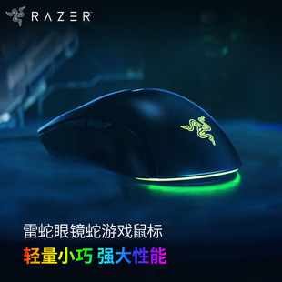 Razer/雷蛇眼镜蛇Cobra有线电竞电脑游戏RGB幻彩轻量化中小手鼠标